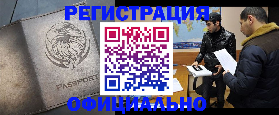 временная регистрация в Калининграде