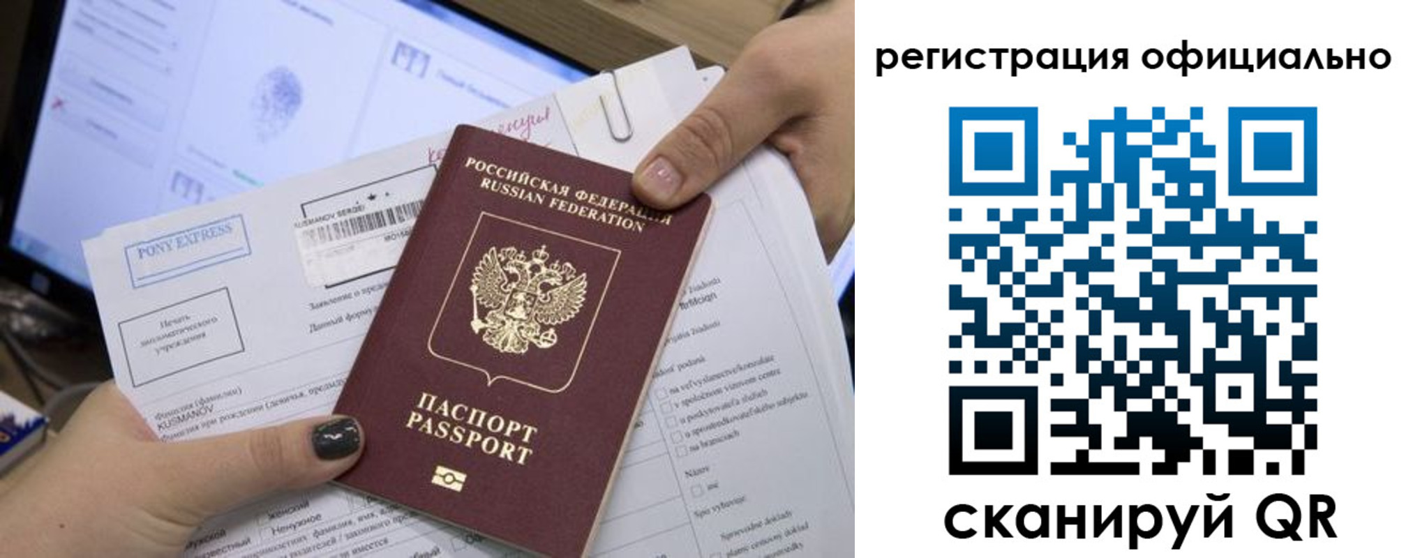 прописка штамп в Калининграде