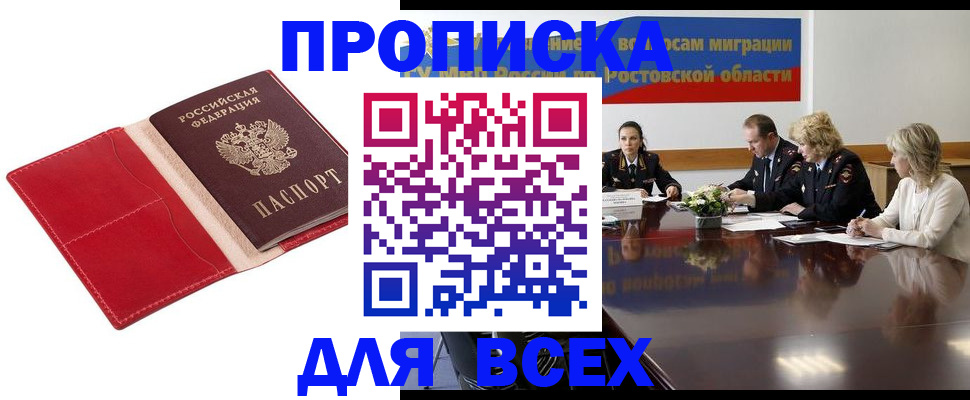 прописка законно в Калининграде