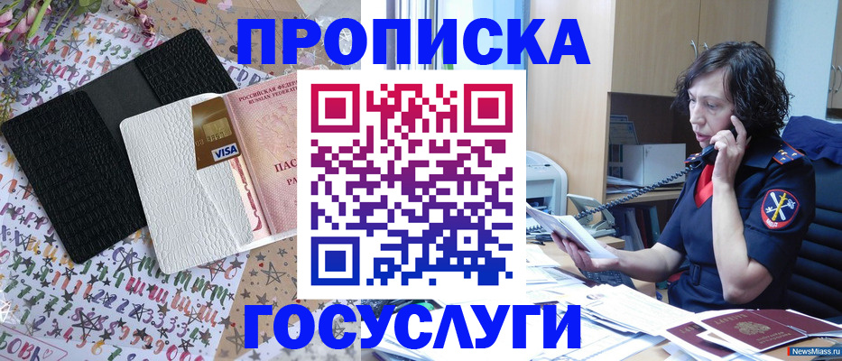 прописка штамп в Калининграде