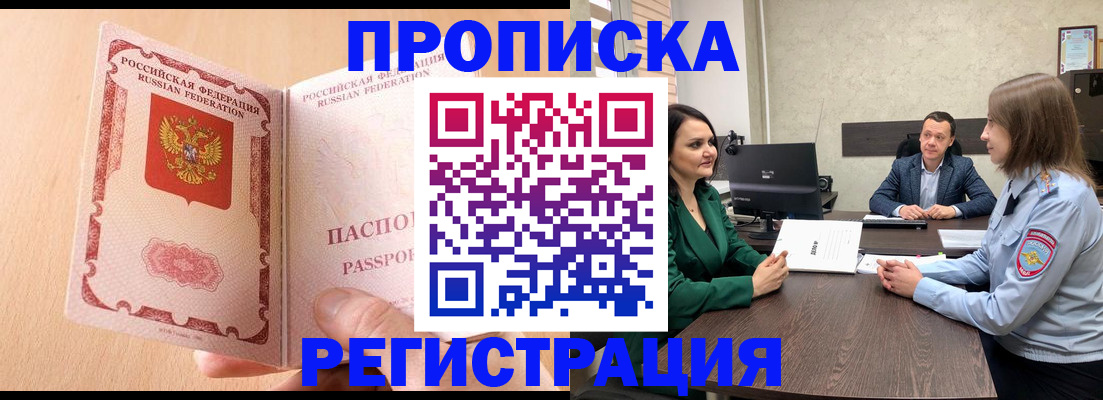 временная регистрация для школы в Калининграде